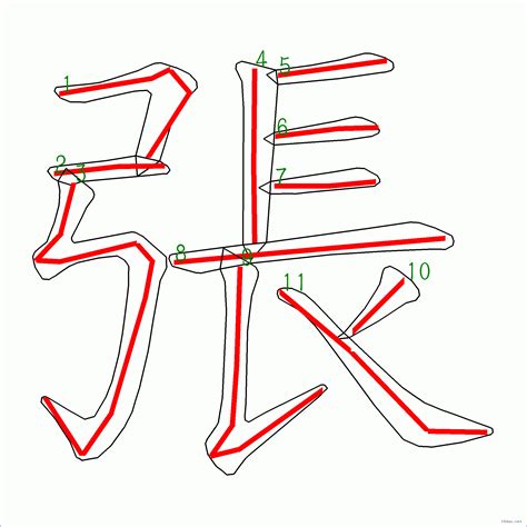 筆畫11畫的字